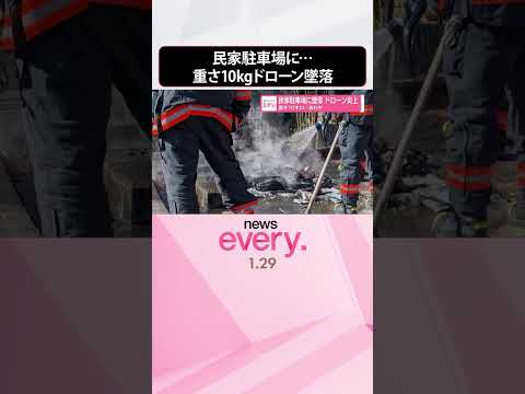 【ドローン】民家駐車場に墜落・炎上  重さ10キロ…あわや  shorts サムネイル