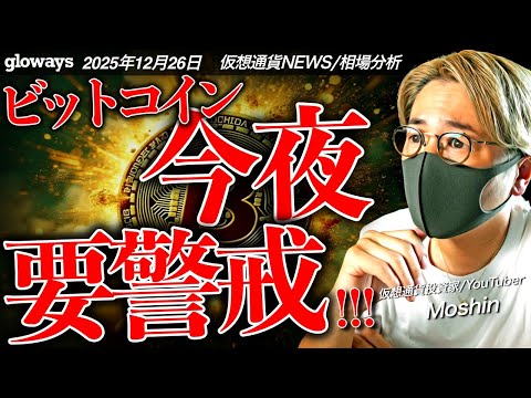 今夜は要警戒！ビットコイン市場心理は史上最悪。いつ買えばいい？？ サムネイル