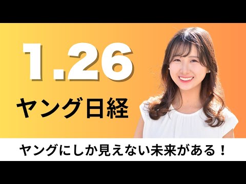 1月26日（月）サカナAI Googleから資金調達、ヒューリック 2029年に再エネ電力を外部販売 サムネイル