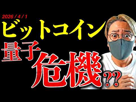 【懸念】業界に激震。ビットコイン崩壊が近い！？googleが発表した衝撃レポート。トランプ大統領は重要発言！【SHOC… サムネイル
