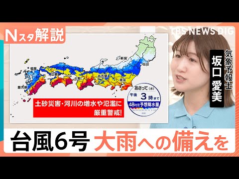 今後の進路は？台風6号は勢力維持して2日にも本州に“急接近”へ　太平洋側は線状降水帯や大雨への備えを 【Nスタ解説】｜… サムネイル