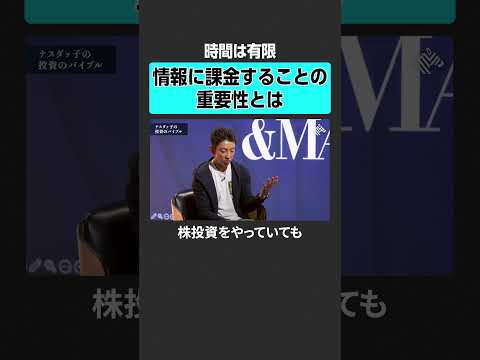 【田中渓】情報に課金することの重要性とは？　田中渓 ナスダッ子 投資 金融 資産運用 資産形成 株 ゴールドマンサック… サムネイル