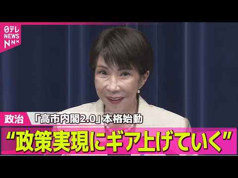 【政治】来年度予算“年度内成立を”  異例スピード  野党“乱暴だ”──政治ニュースまとめ （日テレNEWS LIVE） サムネイル