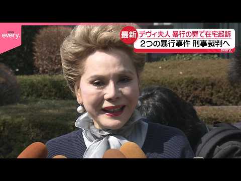 【デヴィ夫人】2つの“暴行”事件で起訴  東京地検 サムネイル