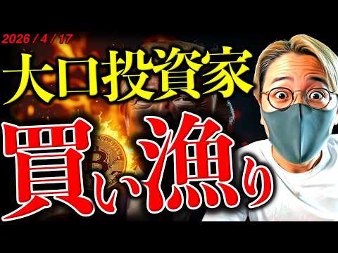 ビットコイン供給逼迫？取引所残高が激減。大口クジラの買い加速。XRPにも大きな資金流入！最新仮想通貨ニュース【Bitc… サムネイル