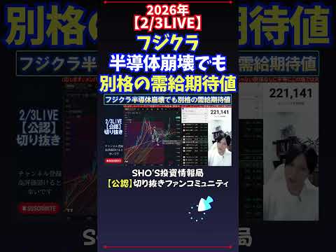 【2/3LIVE】フジクラ半導体崩壊でも別格の需給期待値 日経平均株価 投資 サムネイル