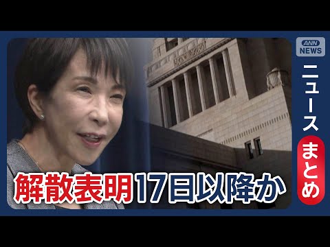 予算審議にも影響　総理の解散表明はいつ？ 2月の総選挙なら1990年以来/立憲・公明　選挙協力へ意見交換　早期の衆院選… サムネイル
