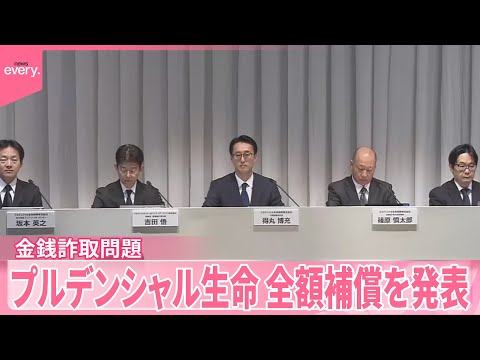 【プルデンシャル生命】他にも不適切行為疑われる事案  金銭詐取問題  全額補償を発表 サムネイル