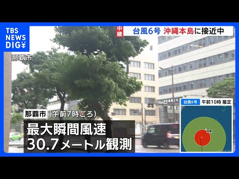 台風接近中の沖縄本島地方 全域に暴風警報発表　航空各社も全便欠航　このあと風速25m以上の暴風域に入る見込み【台風6号… サムネイル
