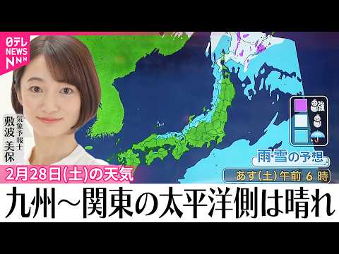 【28日の天気】北海道は大雪となるところも  九州～関東の太平洋側は晴れ  花粉大量飛散のおそれ サムネイル