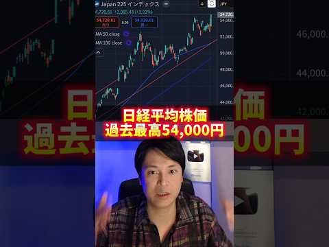 日経平均株価が最高値更新！ヤバイ3つの理由！ サムネイル