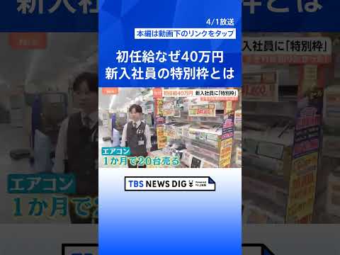 初任給52万円の裏で…“おもてなし”から一変、AI導入が招く「新・就職氷河期」の予兆【Nスタ解説】｜TBS NEWS… サムネイル