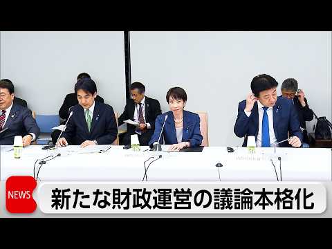 経済財政諮問会議 複数年度での予算編成など新たな財政運営を議論へ サムネイル