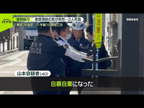 【“男確保の瞬間”】執行官ら刺され1人死亡…家賃滞納による立ち退き強制執行中 サムネイル