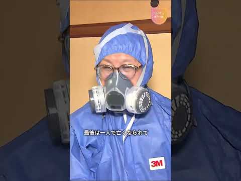 【NNNドキュメント】独りで逝ったあなたに… 孤立死と特殊清掃士の仕事　NNNセレクション サムネイル