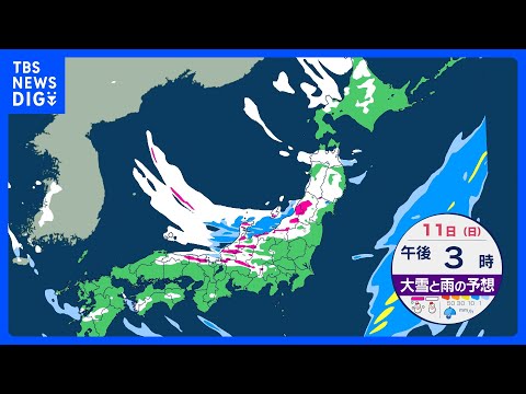 【北～西日本まで大雪警戒】3連休 11日午後にピーク “積雪急増”　日本海側を中心に大雪や猛吹雪に【大雪と雨のシミュレ… サムネイル