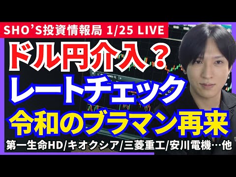【緊急！令和のブラックマンデー再来？ドル円レートチェックで日本株崩壊警戒】日本郵船/キオクシアHD/大東建託/安川電機… サムネイル