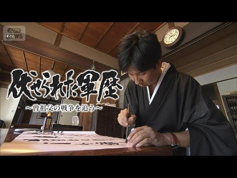 「戦犯だったのかもしれない」深まる戦死の謎。終戦の1年後に、はるか南方の地で死亡した曽祖父は、戦場で何を体験したのか･… サムネイル