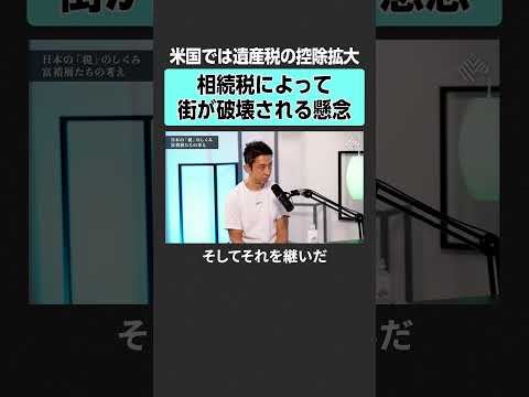 【田中渓】相続税によって街が変わる？　田中渓 河村真木子 吉田大 投資 金融 資産運用 不動産 資産形成 株 ゴールド… サムネイル