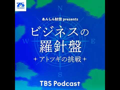 第7回は株式会社スタイルブレッド 代表取締役社長の田中知さん サムネイル