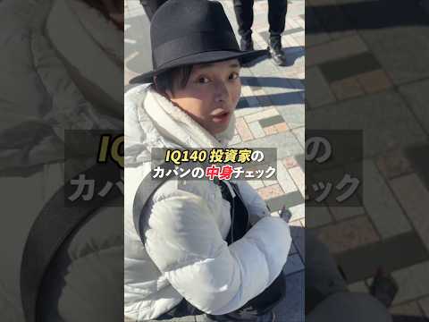 IQ140超 フジマナのカバンの中身は？ サムネイル