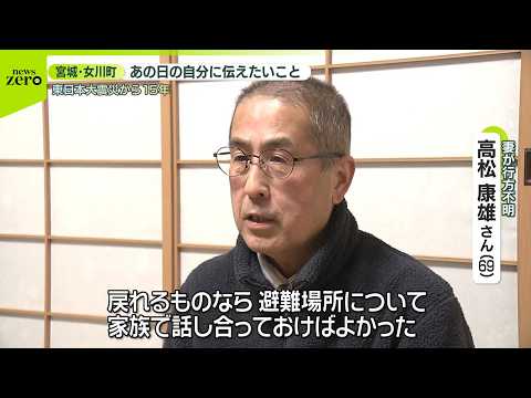 「あの日の自分に伝えたいこと」避難場所、家族と決める【あす大災害、だとしたら？】 サムネイル