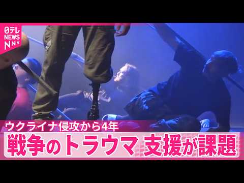 【ウクライナ侵攻から4年】戦争のトラウマ…手足を負った帰還兵を支える劇団、息子を失った苦しみにもがき続ける女性 サムネイル