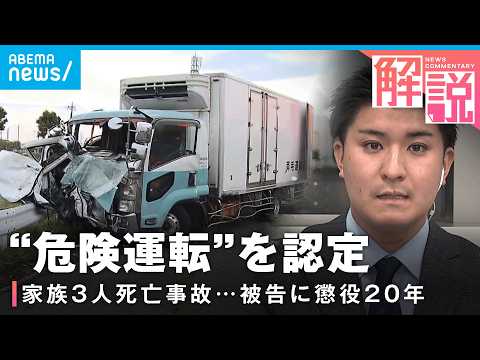 【危険運転致死傷罪】“飲酒運転”元トラック運転手に判決…裁判の争点は？遺族の胸中は│社会部 阿部佳南記者 サムネイル