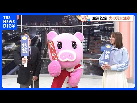 【1月15日 関東の天気】来週 大寒とともに厳寒へ｜TBS NEWS DIG サムネイル