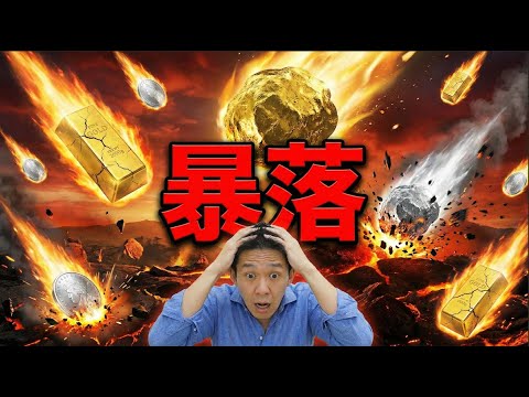 ゴールド・シルバーが暴落。田中貴金属に並んでいた人達が心配。 サムネイル