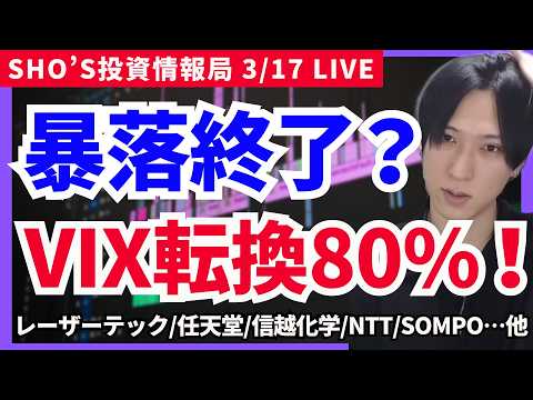 【米国株VIXデッドクロス点灯！暴落終了サイン？】レーザーテック/フジクラ/任天堂/アドバンテスト/ソフトバンクG/東… サムネイル