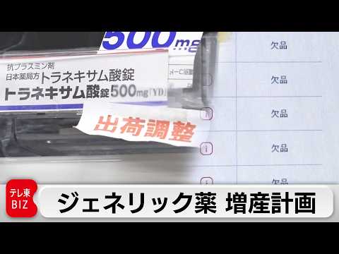 インフルエンザ流行でも薬不足…沢井製薬＆明治グループの挑戦【ガイアの夜明け】 サムネイル