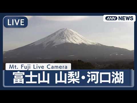 【ライブカメラ】富士山 山梨・河口湖｜Mt. Fuji Live Camera – Lake Kawaguchi, Y… サムネイル