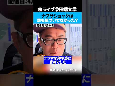 【知らないと損】ナフサショックを田端の動画を見て知った投資家 サムネイル