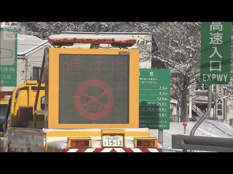 雪の影響続く…東名・新東名の神奈川～静岡で通行止め　湘南新宿ラインが運転見合わせ(2026年2月9日) サムネイル