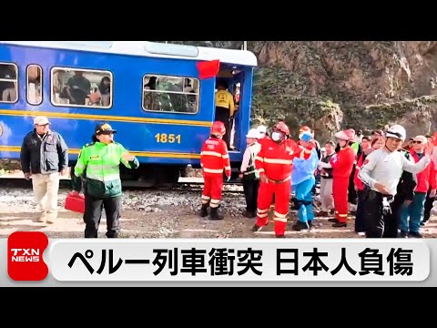 ペルーの世界遺産、マチュピチュ遺跡の近くで列車が正面衝突　観光客ら100人超負傷 サムネイル