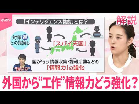 【みんなのギモン】外国から“工作”も  情報力どう強化？ サムネイル