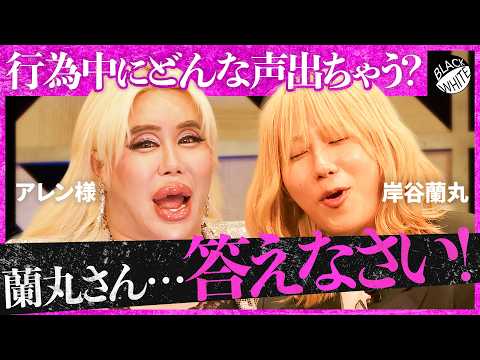 「オトコも演技してる？」蘭丸が夜の営みを告白！妊娠報告で“アレ”を想像？他人に言えないオトナな悩み…大天下獲りフェス後… サムネイル