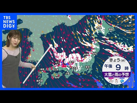 【今季最長寒波】今夜からあすにかけ1回目のピーク　山陰～北陸の日本海側で降雪量かなり増えるおそれ　東京都心も雪ちらつく… サムネイル