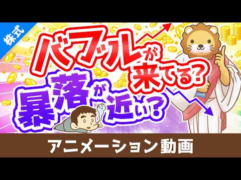 「今から投資」が遅くないたった1つの理由【株式投資編】：（アニメ動画）第518回 サムネイル