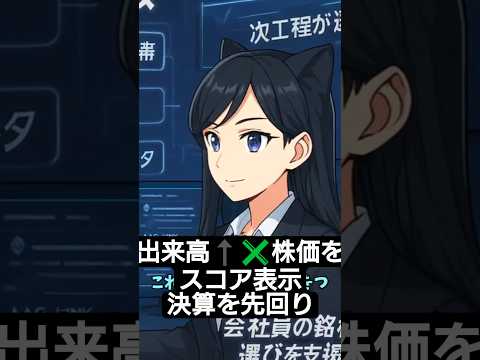決算“プレアラート”で先回り｜出来高↑×株価横ばいをスコア化【場中決算は12/13/14時で加点】　投資系VTuber サムネイル