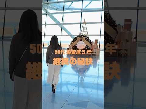 投資継続力✊はズバリ“株主優待”#株主優待 #日本株 #nisa #shorts サムネイル