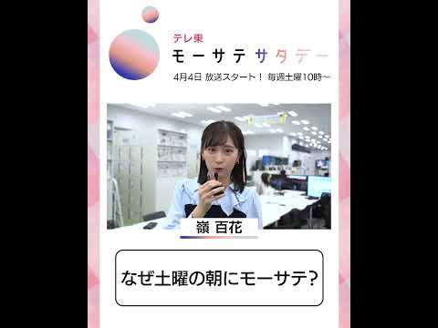 モーサテサタデー【4月4日（土）テレ東で放送開始】 サムネイル