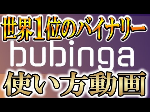 ブビンガ登録～取引まで サムネイル