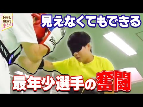 【デフスポーツ・パラスポーツ】密着！闘いの軌跡「見えなくてもできる」 / “聴こえない世界”「陸上と教師」夢を追って サムネイル