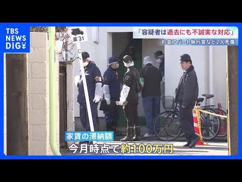 家賃を100万円ほど滞納か… 立ち退き執行官など2人殺傷事件　被害男性の勤務先社長「容疑者は過去にも不誠実な対応」 東… サムネイル