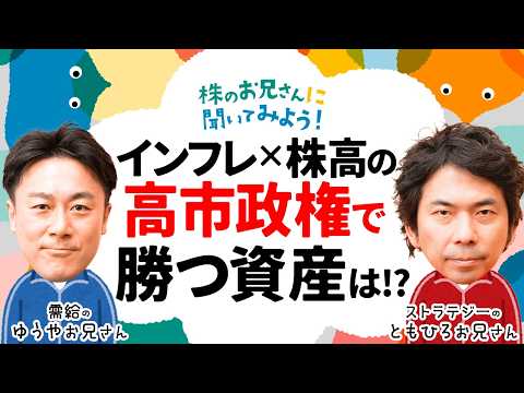 【インフレ＆株高、今何を買うべき？】不動産株・金投資・AI半導体株・任天堂…大川智宏氏の注目資産は/高市総理勝利で日経… サムネイル