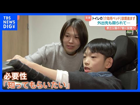 “バリアフリートイレ”も使えず、出かけられない…都内設置率わずか1割の「介助用ベッド」利用者に光　東京都が導入費用全額… サムネイル