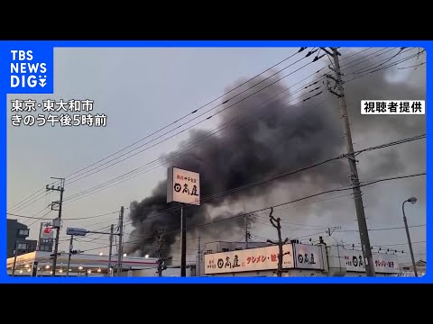 「車が燃えている」と119番通報　東京・東大和市で2階建て店舗兼事務所など4棟焼ける火事｜TBS NEWS DIG サムネイル