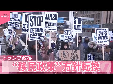 【トランプ政権】“移民政策”方針転換  強硬な取り締まりで国民不満…支持基盤も猛反発 サムネイル